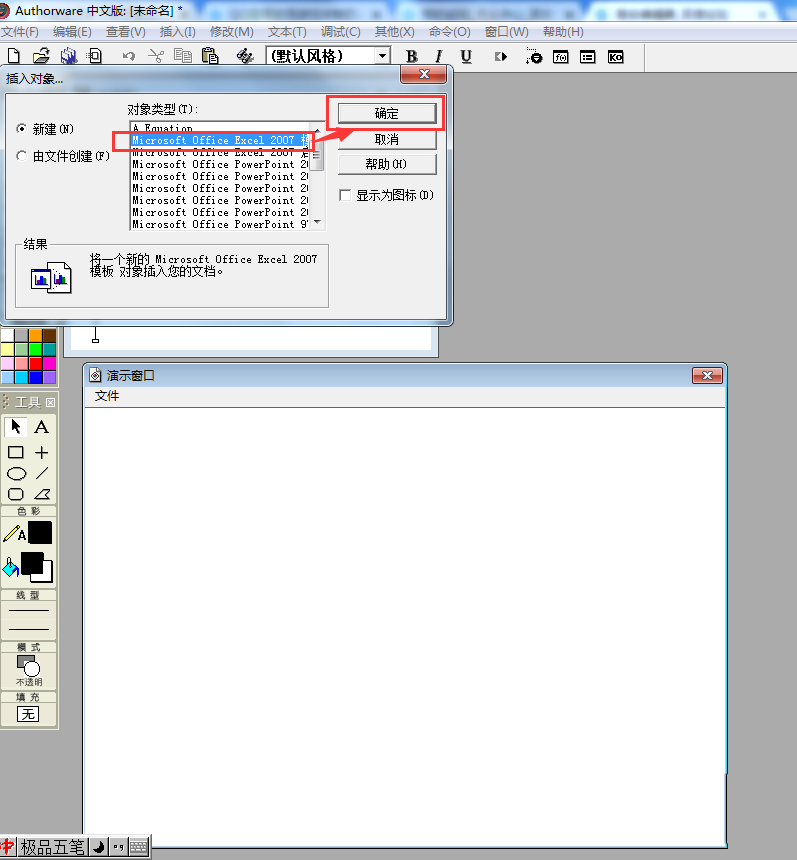 Authorware,课件,插入表格