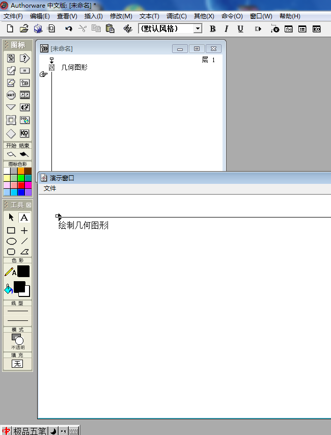Authorware,绘制矩形