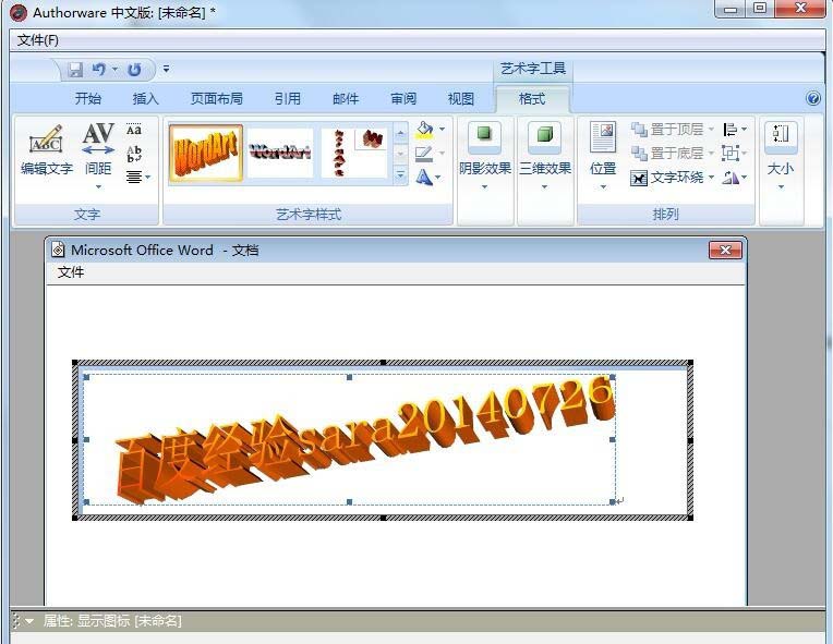 Authorware,word,艺术字