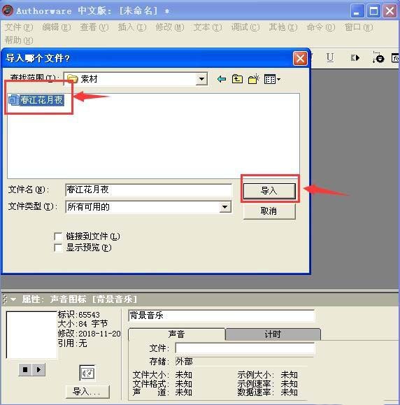 Authorware,多媒体课件,背景音乐