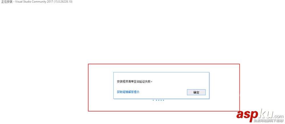 vs2017安装出错提示签名验证失败怎么办? vs2017,签名