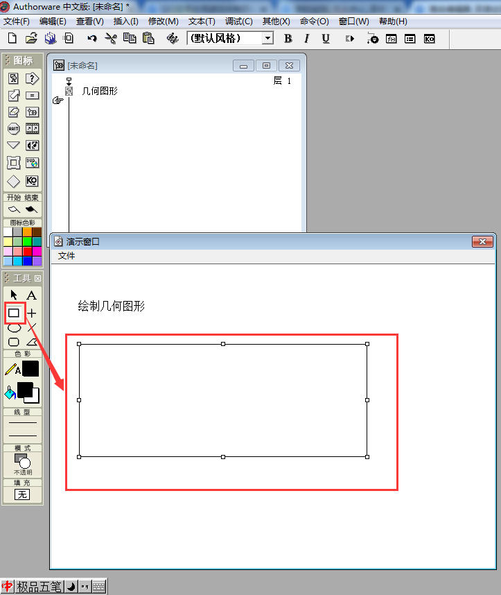 Authorware,绘制矩形