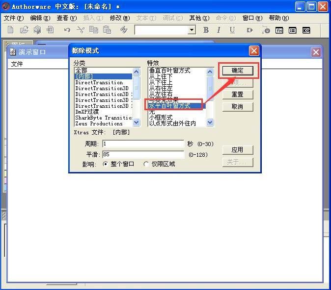 Authorware,擦除,图标