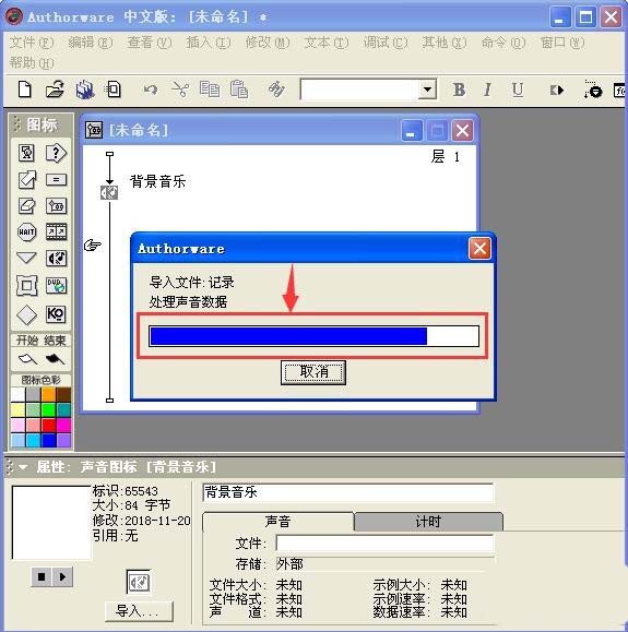 Authorware,多媒体课件,背景音乐