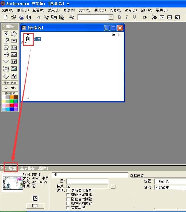 Authorware,图片,特效