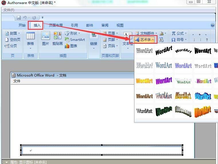 Authorware,word,艺术字