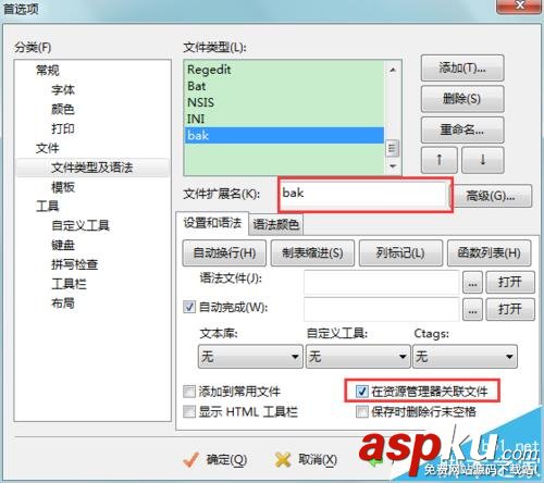 editplus关联文件,editplus设置文件关联,editplus关联txt
