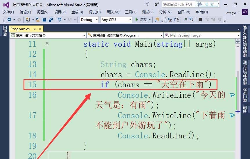 VisualStudio,if语句,大括号