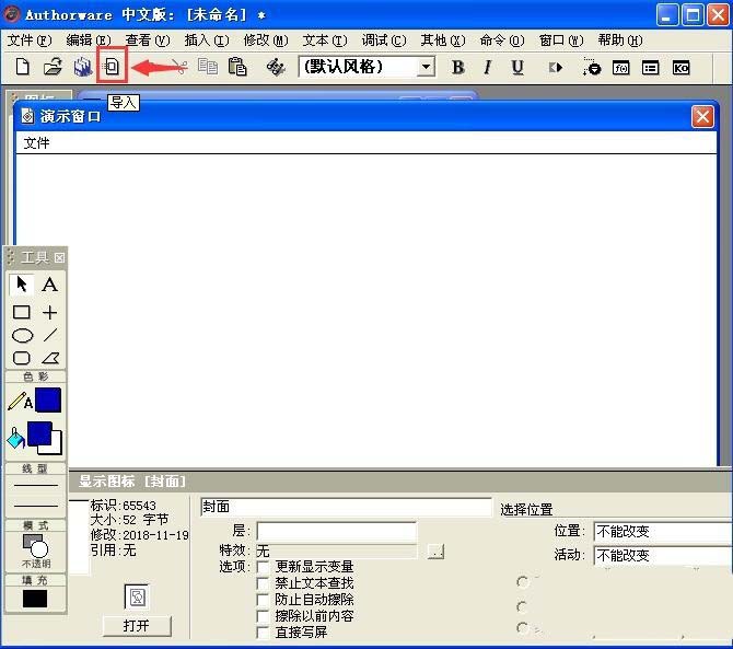 Authorware,擦除,图标
