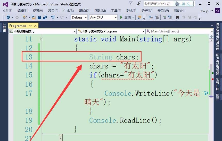 VisualStudio,if语句