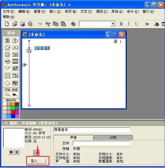 Authorware,多媒体课件,背景音乐