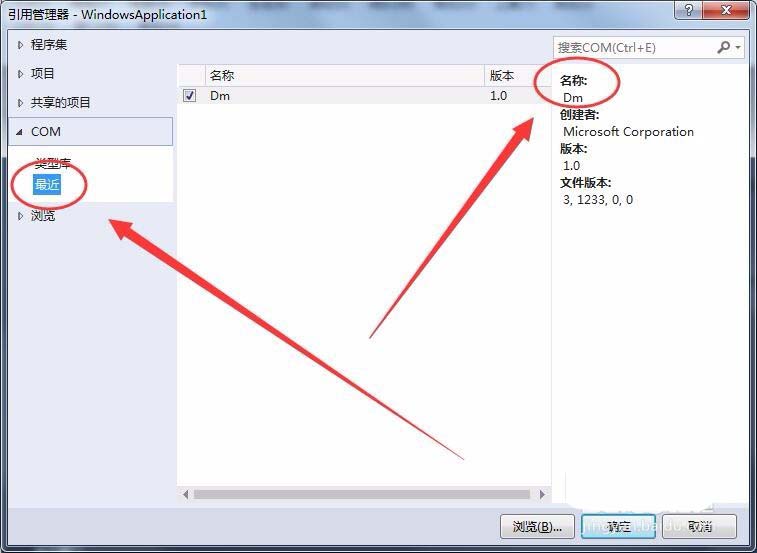 VisualStudio,大漠插件