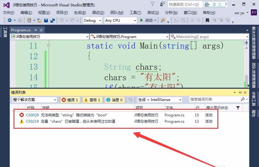 VisualStudio,if语句