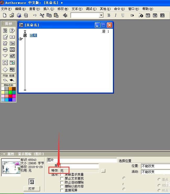 Authorware,图片,特效