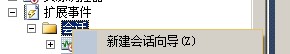 SqlServer2012,扩展事件