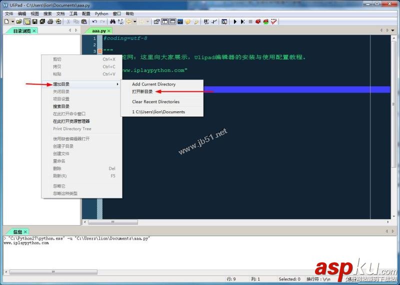 Ulipad安装,Ulipad配置,ulipad,教程
