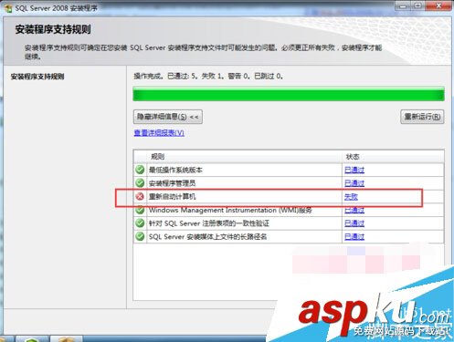 SQLserver,重新启动计算机失败