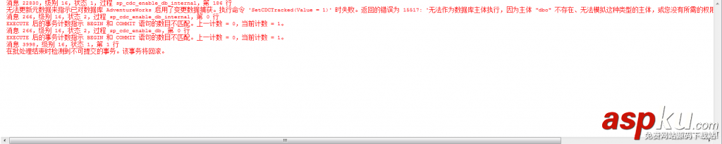 SQLServer 2008 CDC实现数据变更捕获使用图文详解 SQLServer2008,CDC,数据变更捕获