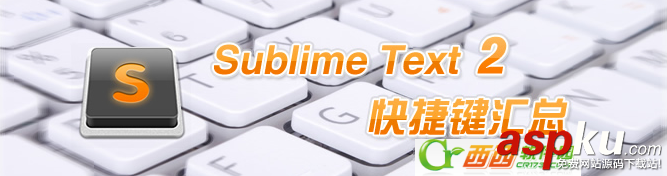 Sublime,Text2,快捷键