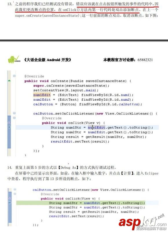 android,debug