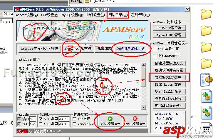 APMServ,PHP环境