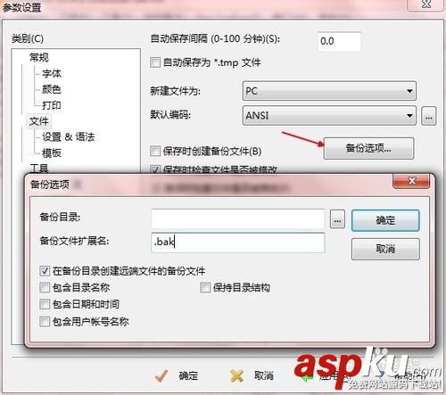 editplus,自动备份,bak
