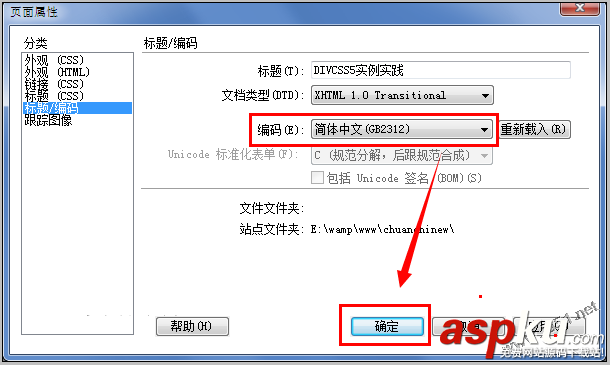 dw软件,html编码转换,设置编码