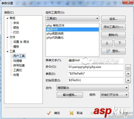 EditPlus,PHP,调试环境