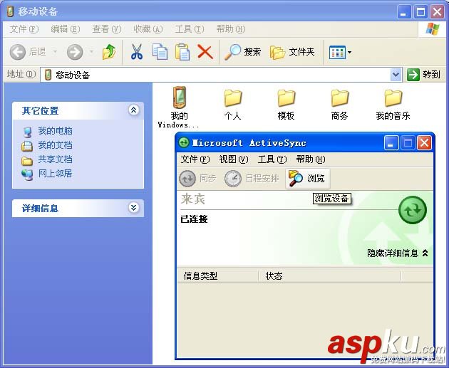 ActiveSync,ppc