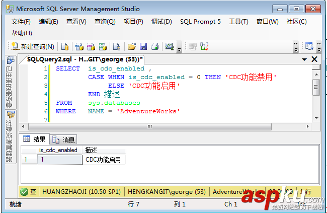 SQLServer 2008 CDC实现数据变更捕获使用图文详解 SQLServer2008,CDC,数据变更捕获