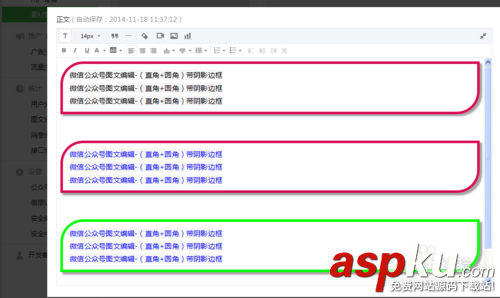 微信公众平台图文编辑-(直角+圆角)带阴影边框(附效果图) 微信公众,图文编辑