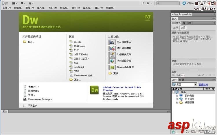 Dreamweaver,CS5