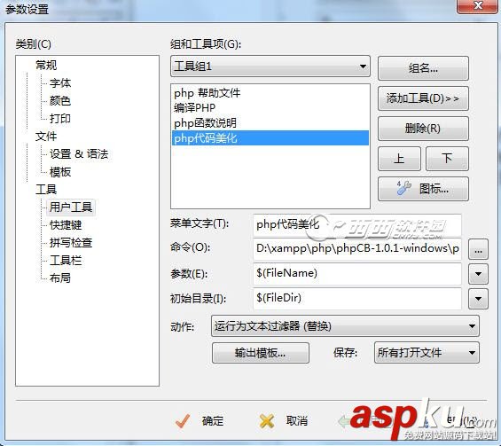 EditPlus,PHP,调试环境