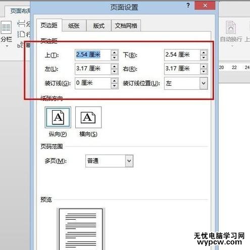 word2013中如何调整页边距