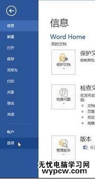 word2013和2007设置自动更正选项的技巧