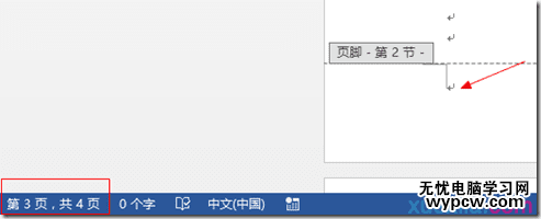 word2013中设置页码的两种方法
