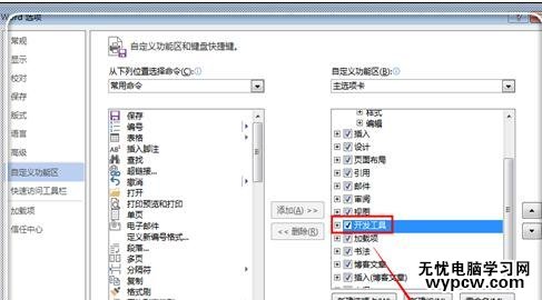 word2013在方框里打钩的两种方法