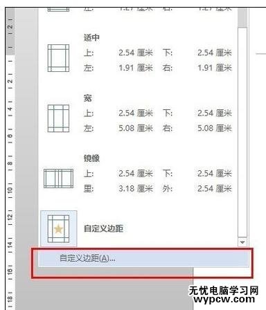 word2013中如何调整页边距