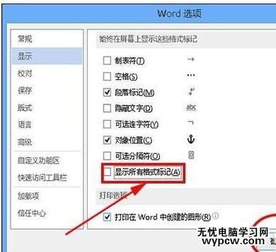 word2013中如何去除空格处的点