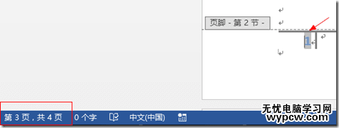 word2013中设置页码的两种方法