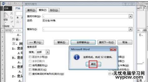 word2013中如何使用查找与替换