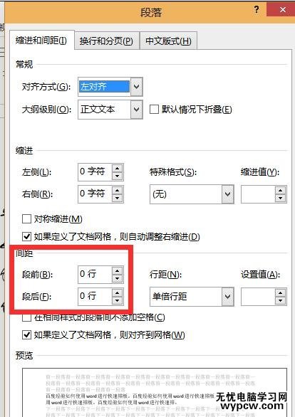 word2013的排版教程