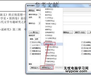 word2013中怎样将尾注编号放在括号内