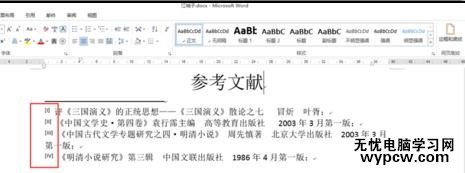 word2013中怎样将尾注编号放在括号内