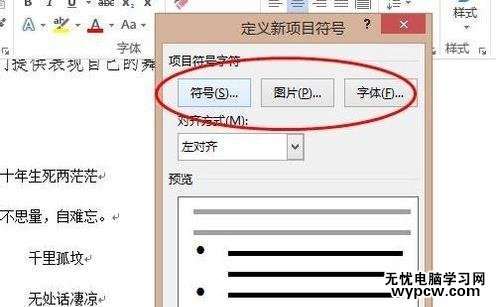 在word2013中添加项目符号的两种方法