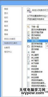 word2013中怎样显示格式