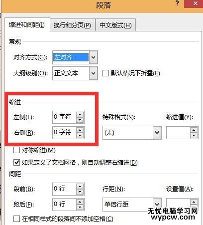 word2013的排版教程