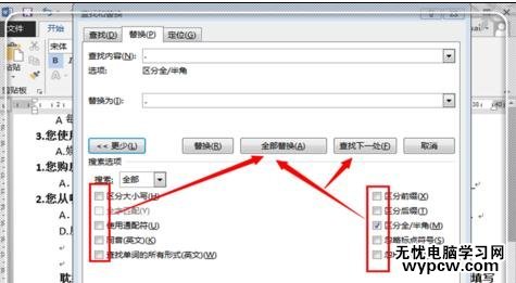 word2013中如何使用查找与替换