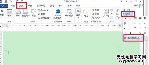 word2013在方框里打钩的两种方法