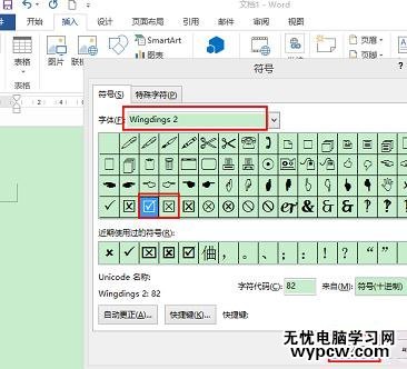 word2013在方框里打钩的两种方法